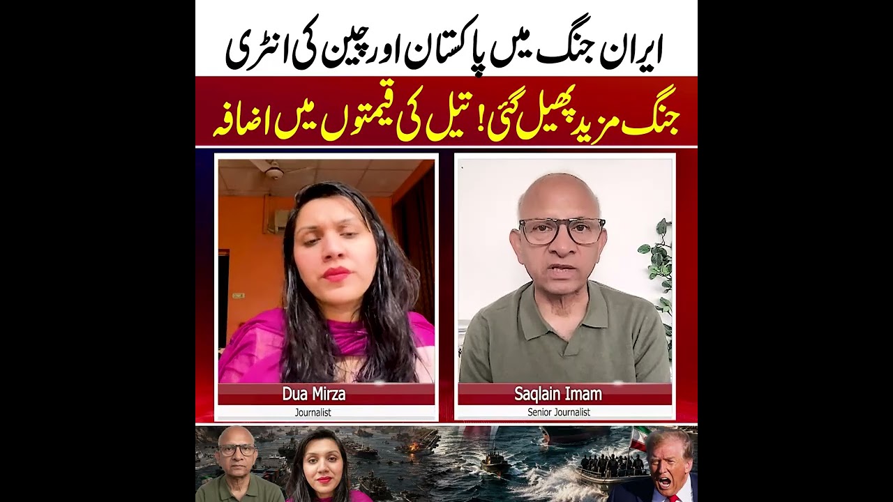 Iran War Expands? Pakistan & China Factor Emerges as Oil Prices Rise | Middle East Crisis