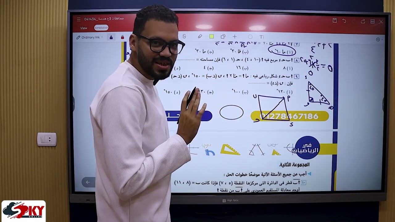 تالتة إعدادي || حل محافظات (الشرقية - المنوفية - الغربية - الدقهلية) هندسة و حساب مثلثات دفعة 2026 