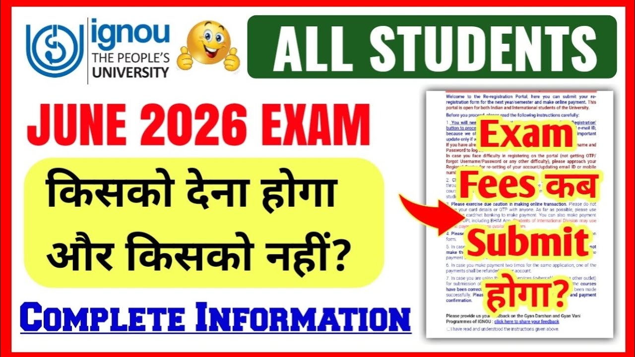 IGNOU JUNE 2026 EXAM किसको देना होगा और किसे नहीं |IGNOU Exam Date Sheet June 2026 | IGNOU Exam Form
