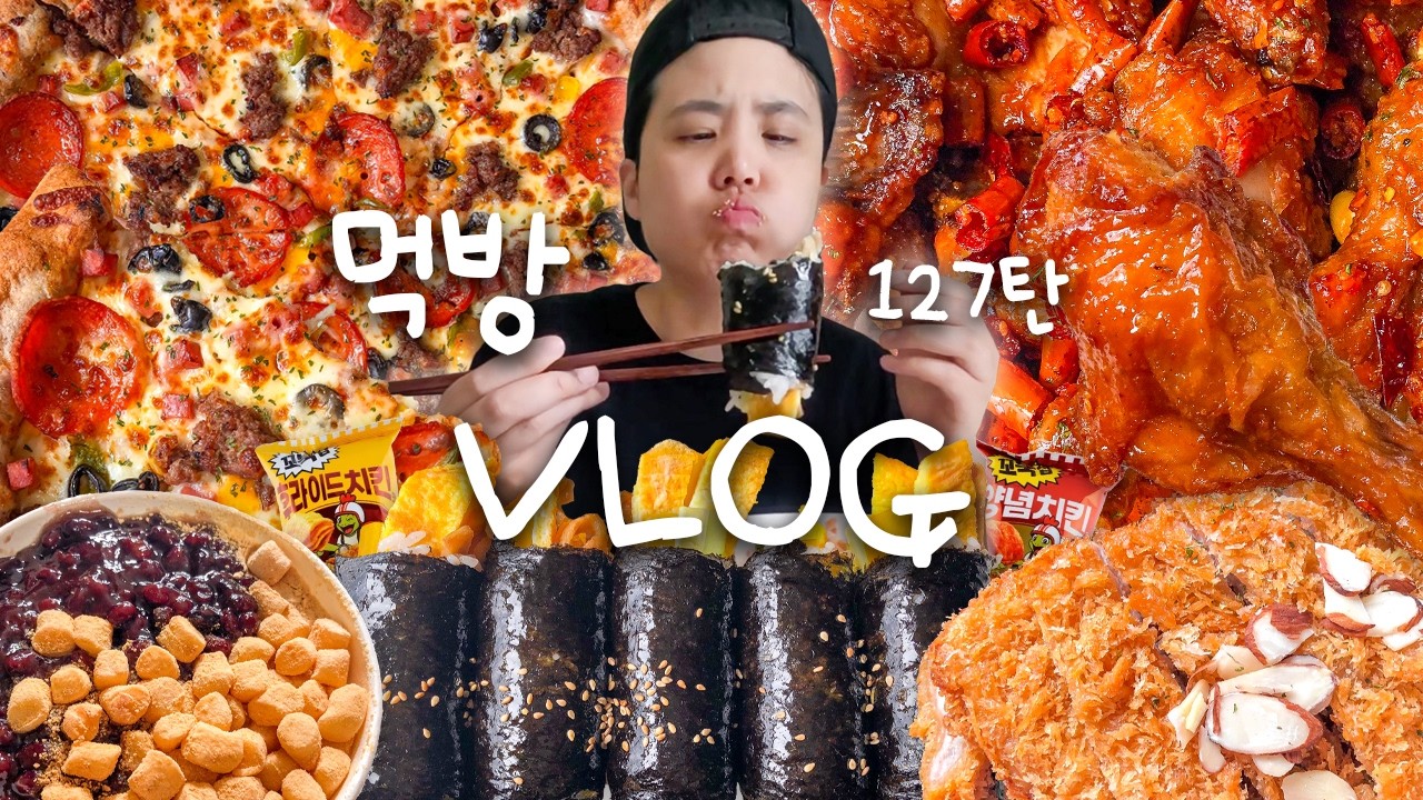 폭식인가 보양인가..먹고 싶은 거 다 먹은 한 주🔥 먹방 브이로그 (김치찜 일품깐풍치킨 피자 까르보불닭 돈까스 김밥 쫄면 불고기덮밥 간식 과자 디저트 집밥)| RealMukbang