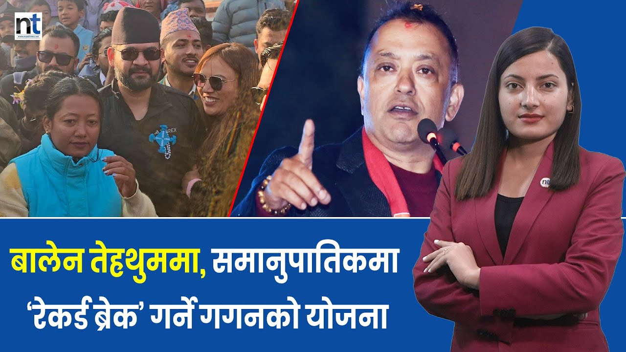 काठमाडौँ फर्किए ओली, वडास्तरीय नेताहरुले के रिपोर्टिङ गरे ? || Nepal Times