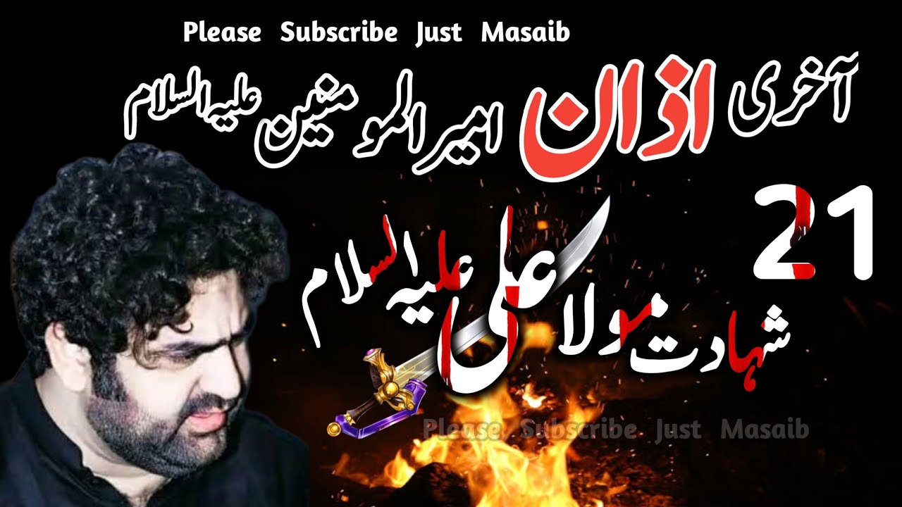 Shahadat Mola Ali a.s | Zakir Syed Gayoor Sabir Behal (2025)
