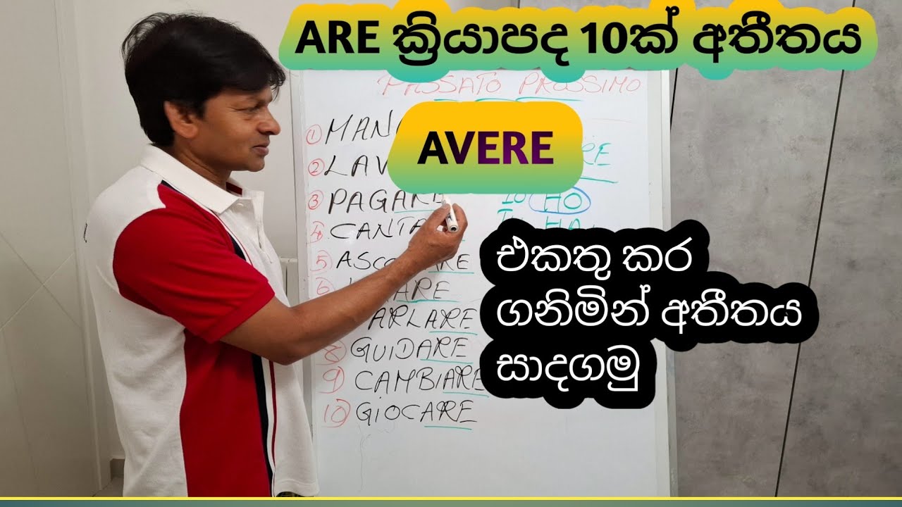 PASSATO   PROSSIMO(අතීත කාලය)AVERE සමඟින්