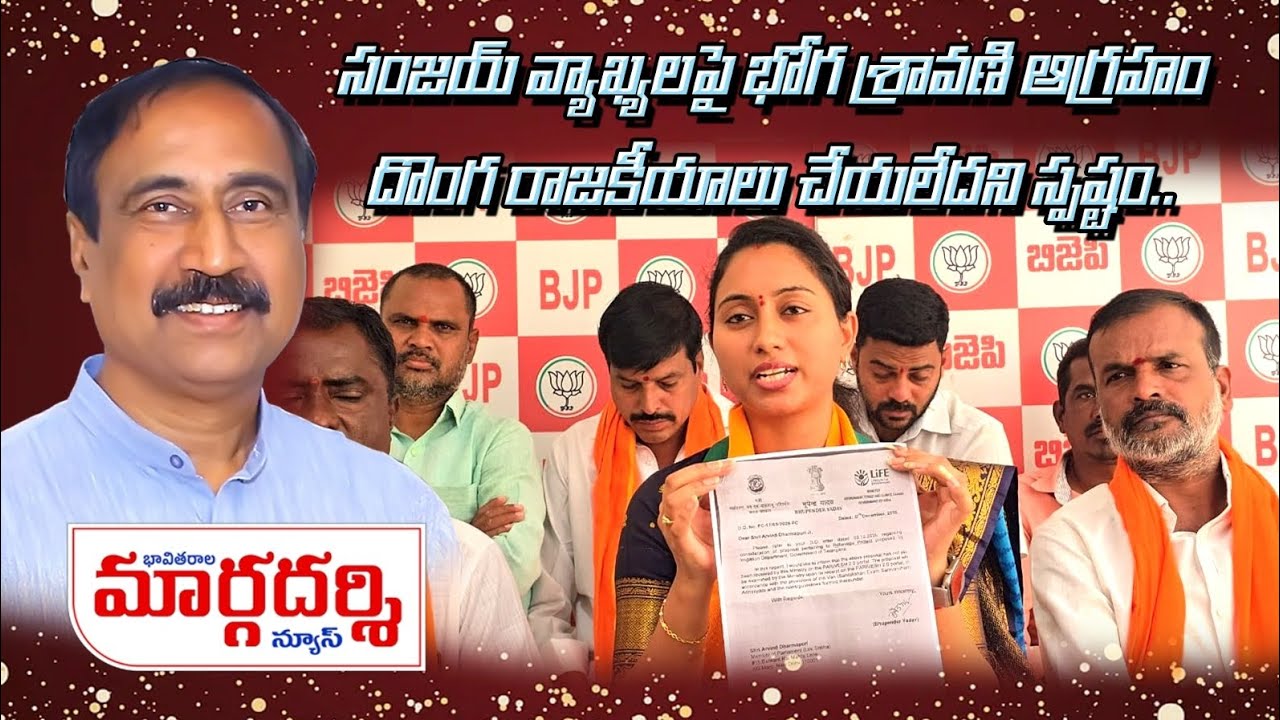 జగిత్యాల ఎమ్మెల్యే సంజయ్‌పై భోగ శ్రావణి ఫైర్…