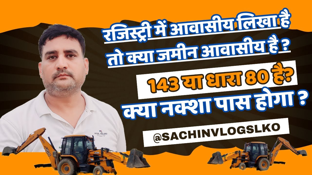रजिस्ट्री में आवासीय लिखा हुआ है? 143 या धारा 80 है? क्या नक्शा पास होगा ? @Sachinvlogslko