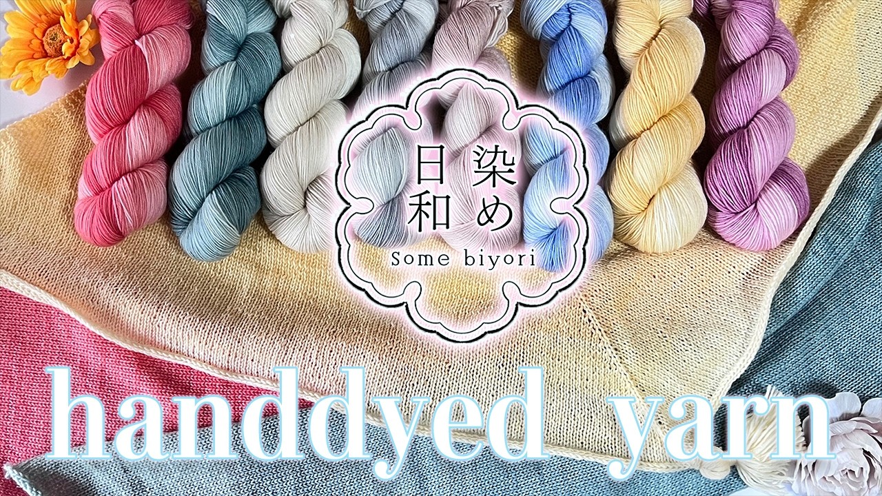 【染め日和】手染めグラデーションが期間限定で確定ゲットのチャンス！？【sheepl】