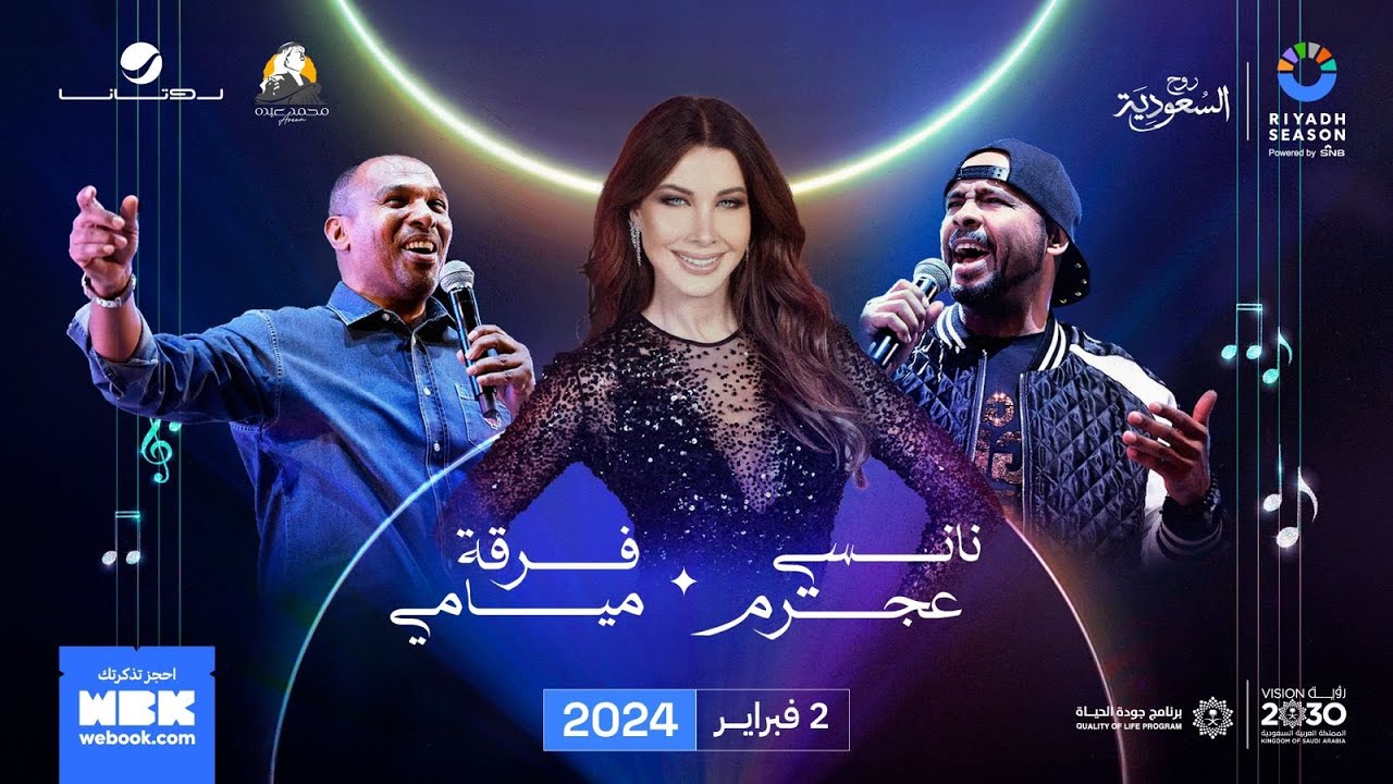 بث مباشر لحفلة نانسي عجرم وفرقة ميامي | Live stream of Nancy & Miami Band Concert