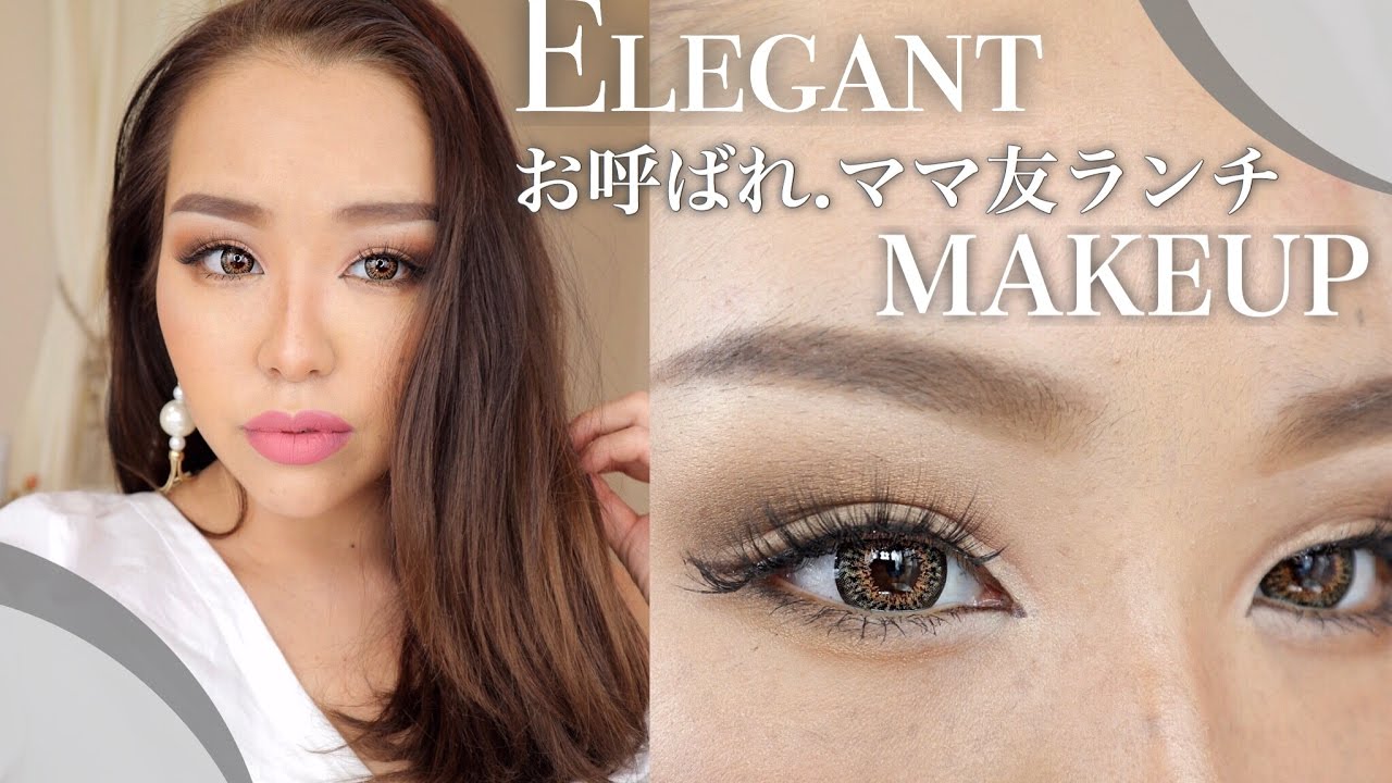 大人お呼ばれ、パーティー、ママ友ランチメイクをしながらゆる〜く語ります！｜elegant makeup tutorial