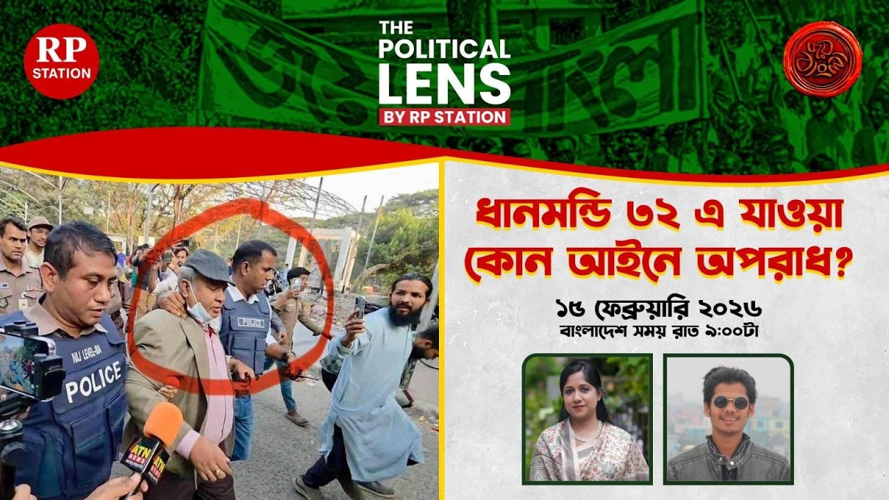 ধানমন্ডি ৩২-এ যাওয়া কোন আইনে অপরাধ?