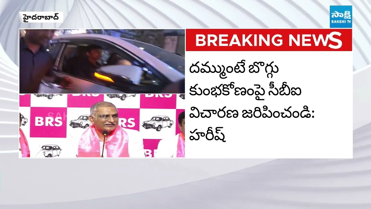 Harish Rao About CM Revanth Reddy Brother In Law Singareni Coal Scam | @SakshiTV