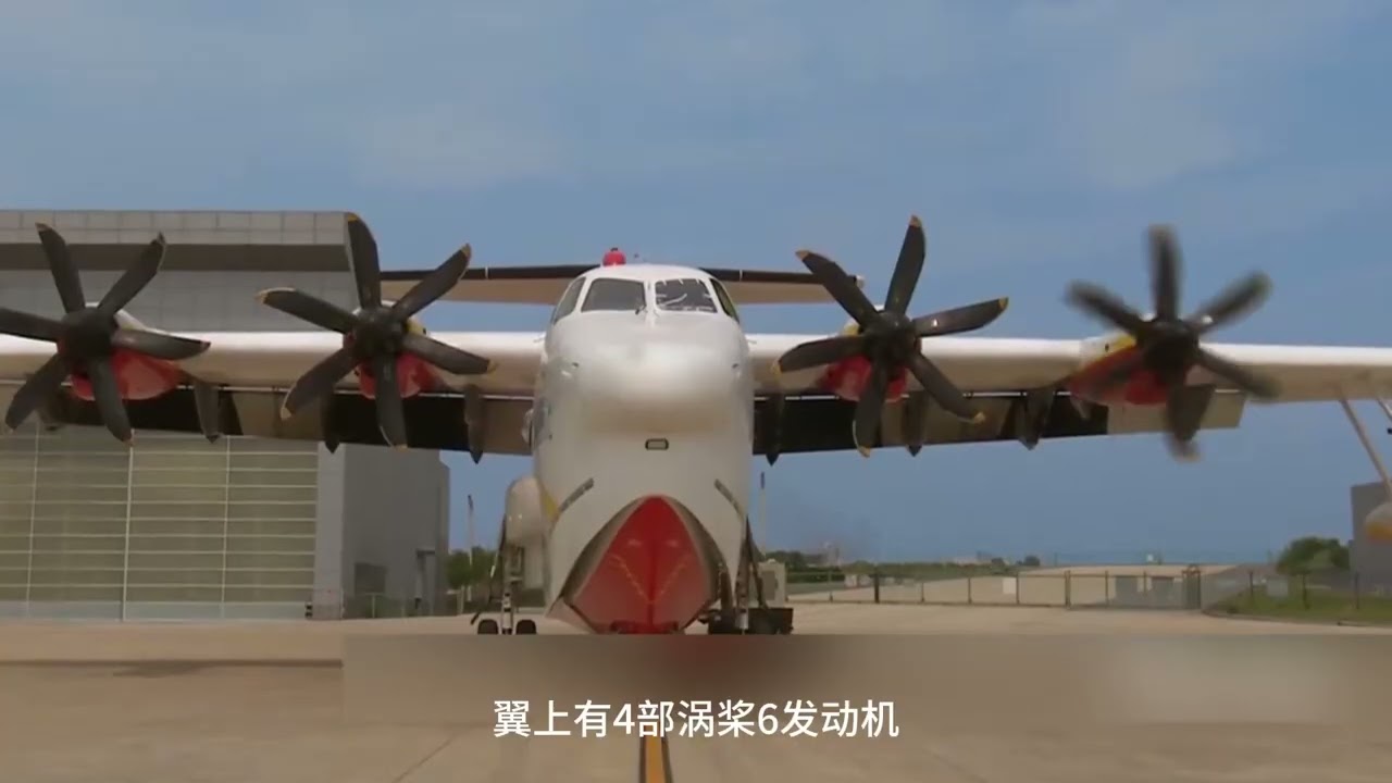 AG600水陆两栖飞机 #AG600 #军事迷 #大国重器