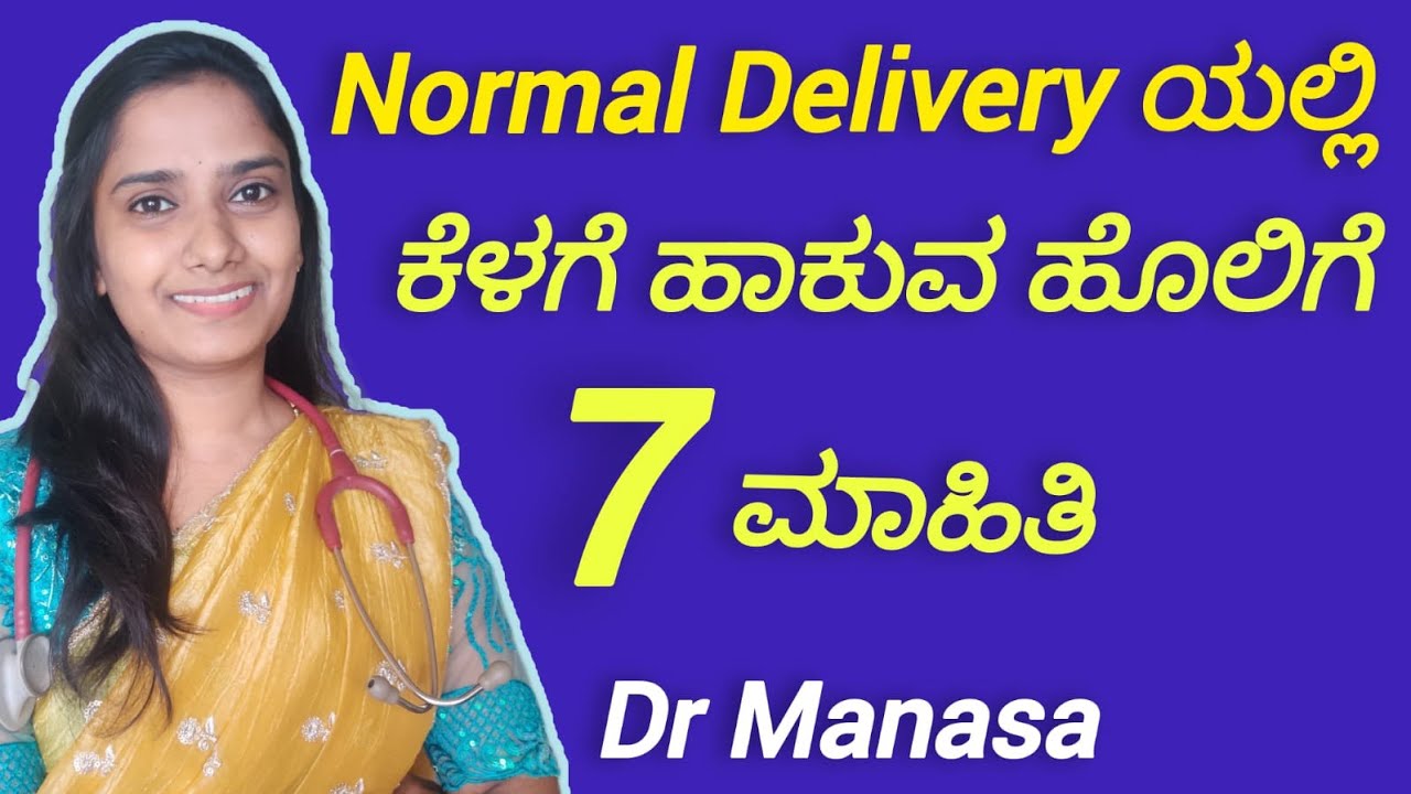 Normal delivery suture/ Episiotomy wound care in Kannada