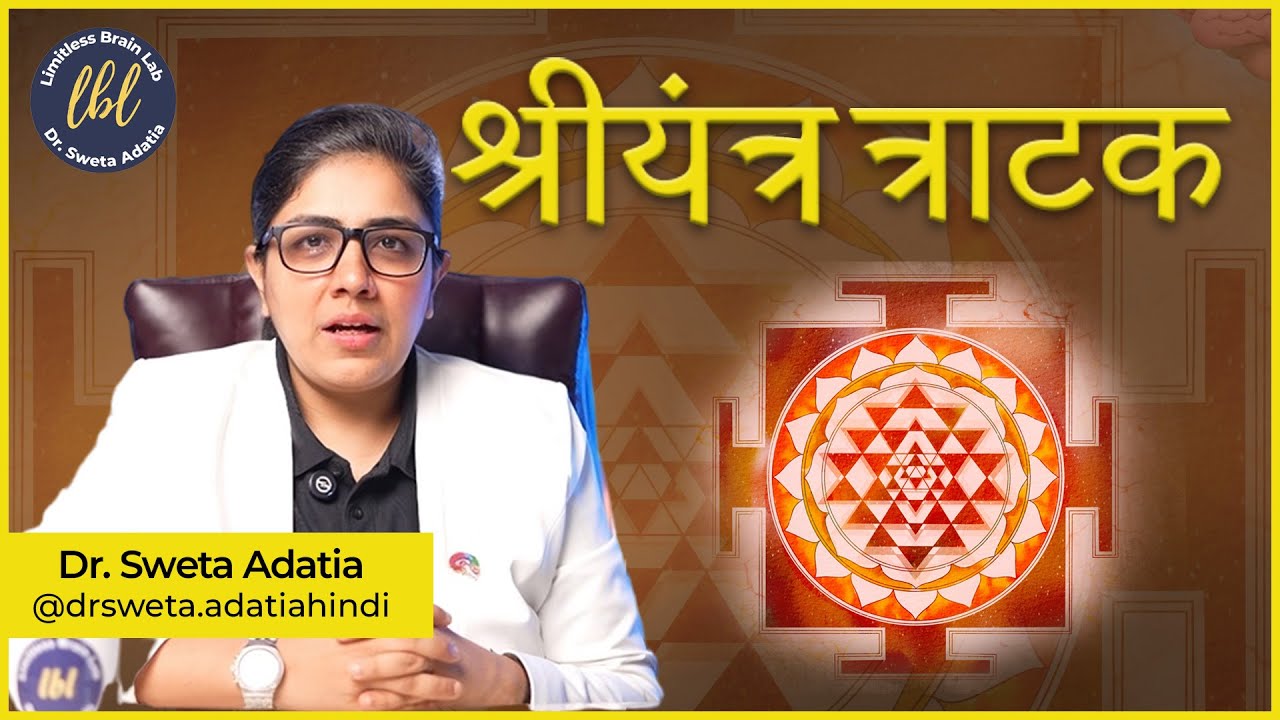 You Won't Believe the Power of Shri Yantra Tratak for Mind Clarity | Dr. Sweta Adatia