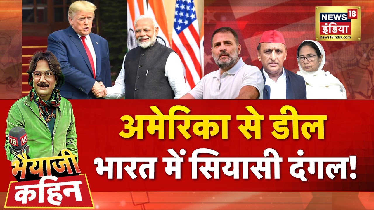 Bhaiyaji Kahin with Prateek Trivedi LIVE: India US Trade Deal | PM Modi | Donald Trump |Rahul Gandhi
