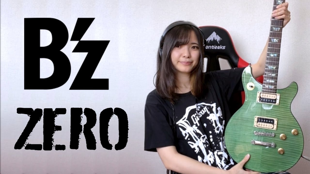 【B’z /ZERO】 ギター弾いてみた/Guitar cover