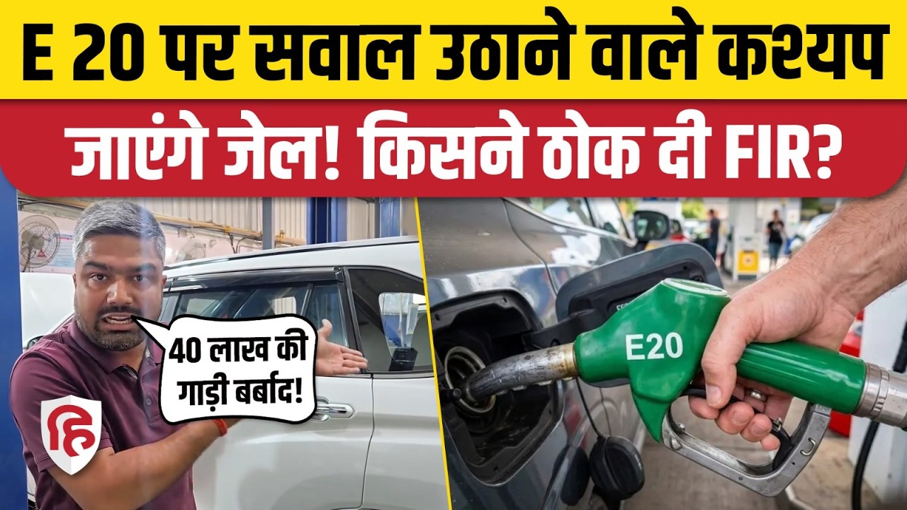 E20 Petrol Car Damage पर Toyota ने Manish Kashyap पर दर्ज कराई FIR | Nitin Gadkari । Ethanol