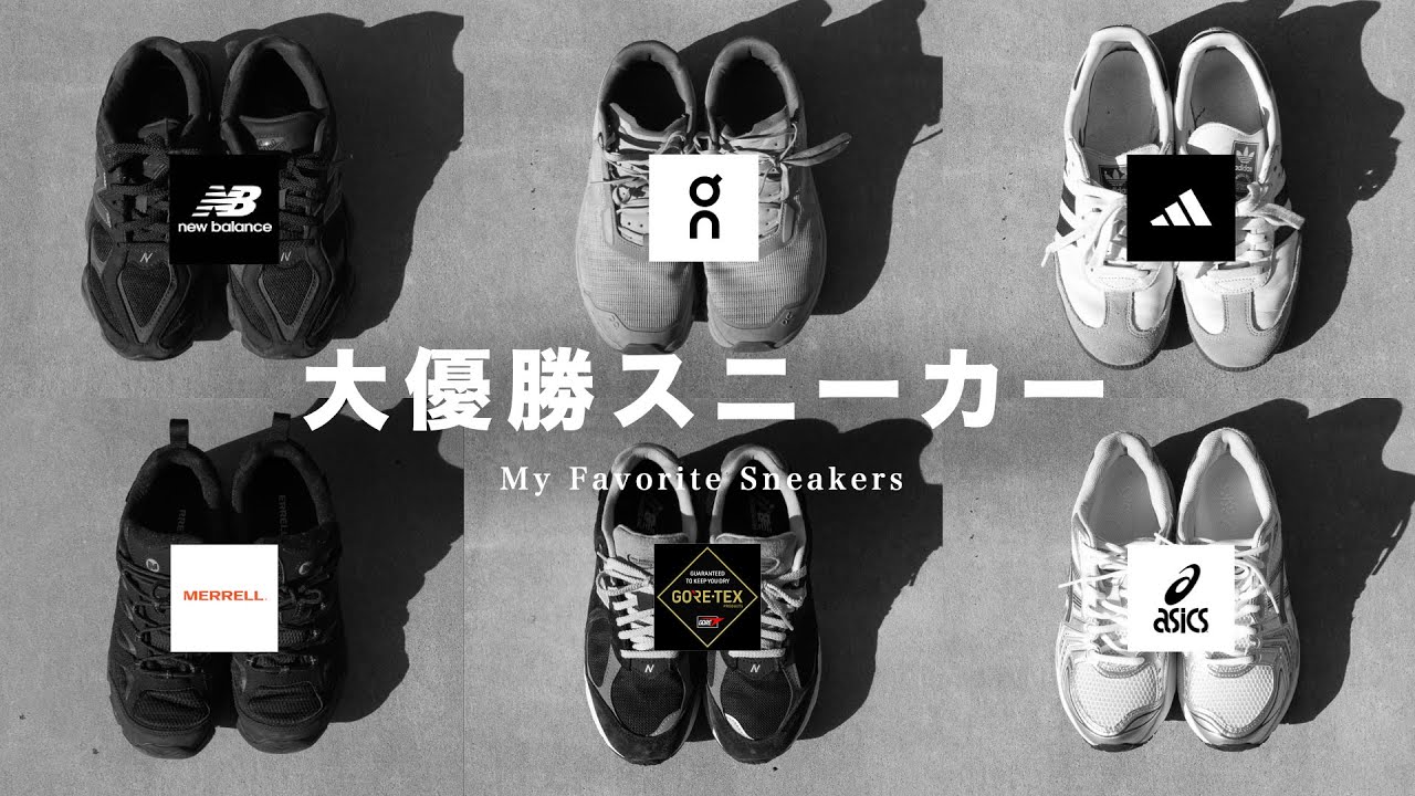 【2026】毎日履きたい大人の"名作スニーカー”5選