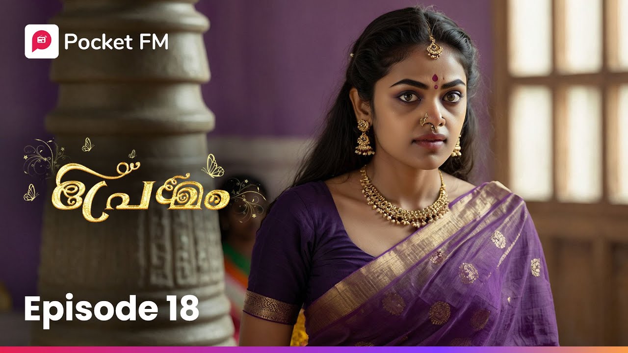 Kalyanam | കല്യാണം | Premam | Ep 18 | Malayalam | Pocket FM | #pocketfm #പ്രേമം #audioseries