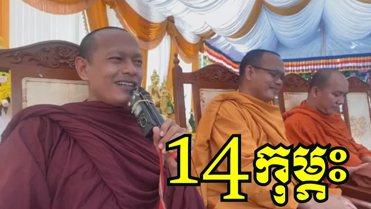 Long chatha 14-02-2020 | គ្រូ ឡុង ចន្ថា ទេសនា នៅភ្នំពេញ គ្រែ១៤ ទី ១៤ ខែ កុម្ភះ ឆ្នាំ ២០២០