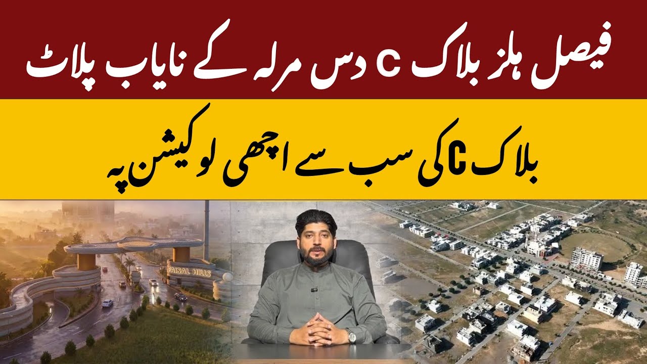Faisal Hills C Block 10 Marla plots | Prime Plot for Sale | Latest Development Update