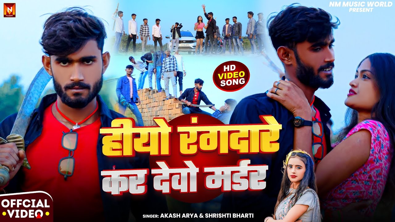 Hiyo  Rangdare  Kar  Debo madar || Akash Arya & Srishti  Bharati || Video  song 2026 || New maghi ||