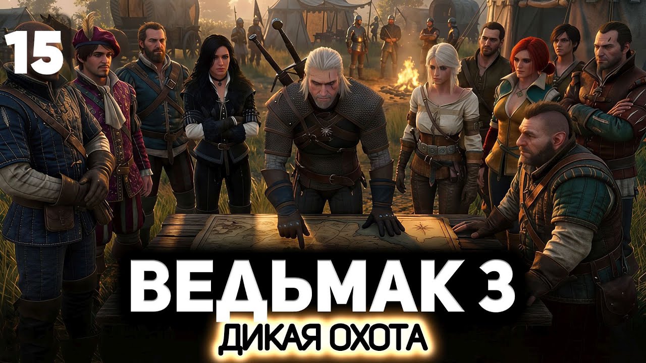 Расправляемся с королём Радовидом ⚔️ Ведьмак 3: Дикая Охота [PC 2022] #15