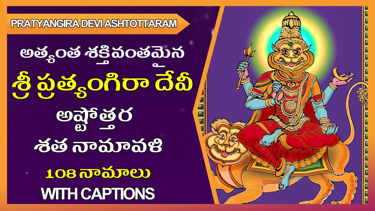 Pratyangira Ashtotram - Pratyangira Ashtottara Shatanamavali Stotram