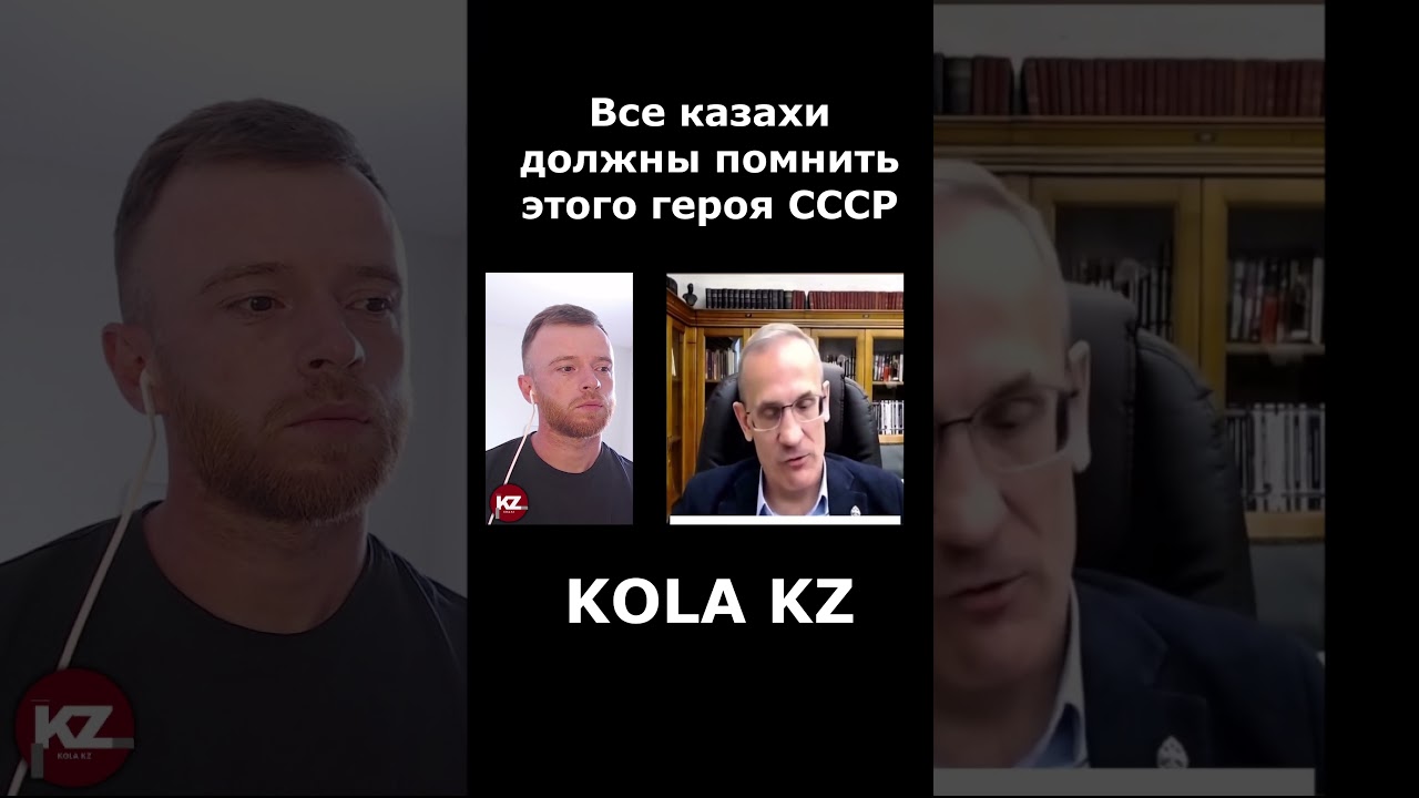 Все казахи должны помнить этого героя СССР | #kola_kz #казахстан #реакциястран