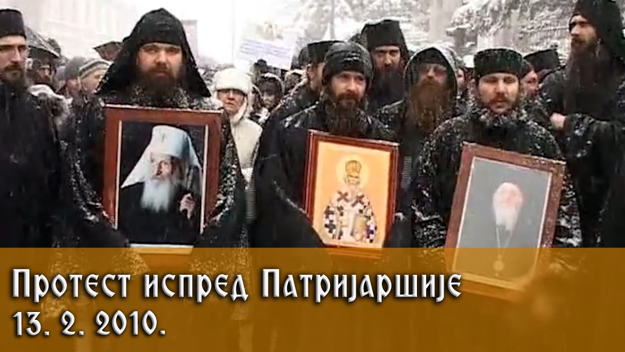 13. 2. 2010. Протест испред Патријаршије због неканонског разрешења Владике Артемија