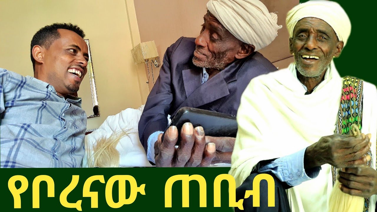 ✅ ፊደል ሳይቆጥሩ ጥበብ የሚያፈልቁት ወሎዬው ገጣሚ አርሶ አደር  ❤ ለማሪቱ ለገሰ የዘፈን ግጥም ታይሰጧት 🤣  #wollo  #maritulegesse