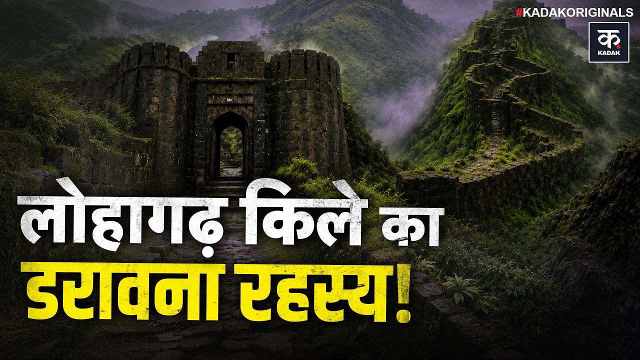 Ketan Agarwal Siya Goyal Case: 900 साल पुराना 'लोहे का किला' आज सुर्खियों में क्यों? | Lohagarh Fort