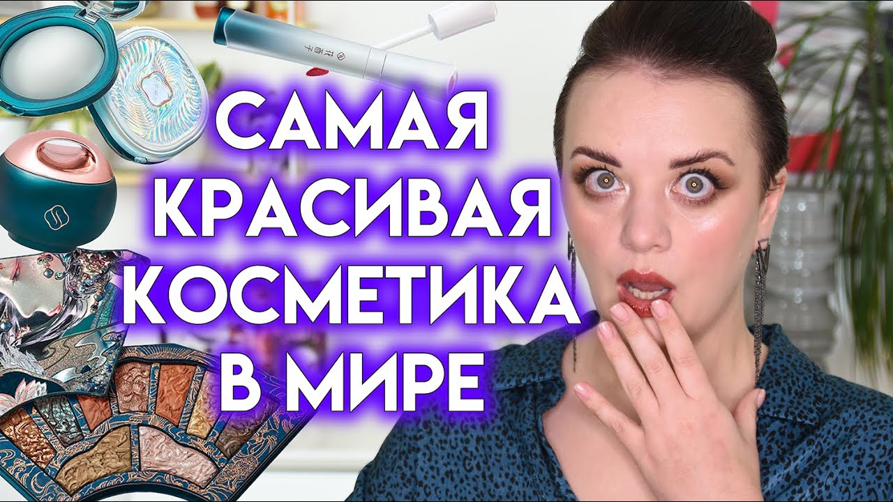 ВСЕ ЛИЦО ПЕРВЫХ ВПЕЧАТЛЕНИЙ - макияж косметикой Florasis | Figurista