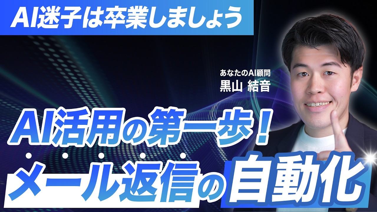 【コピペ可能】AIでメール返信を自動化する方法を解説！コピペで実装できるプロンプトとGASもプレゼント