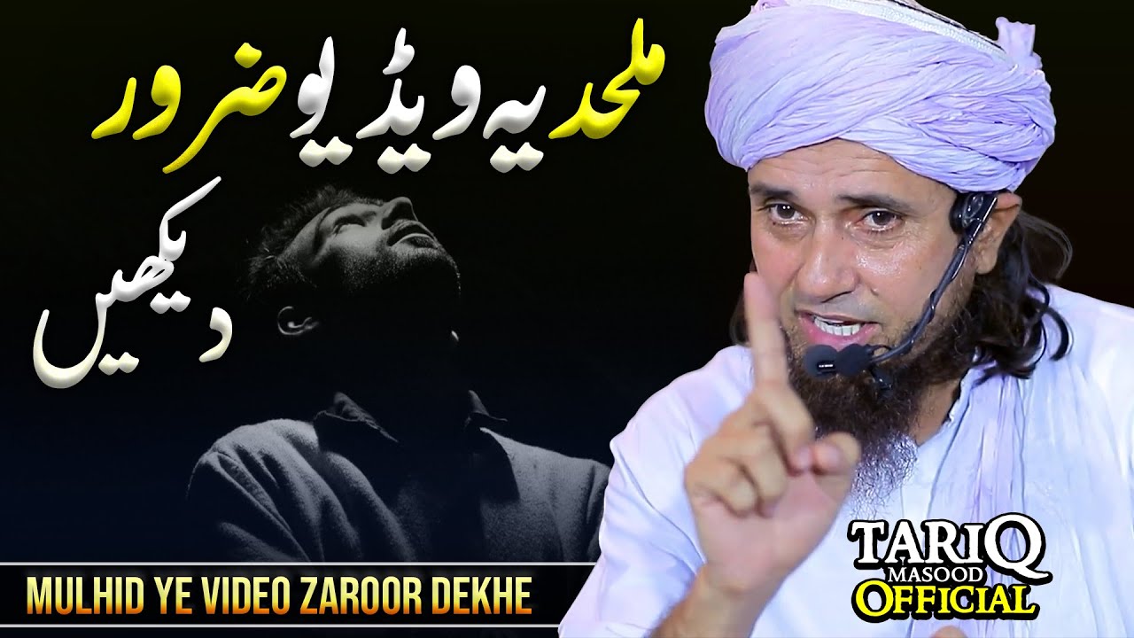 Mulhid Ye Video Zaroor Dekhe | Mufti Tariq Masood