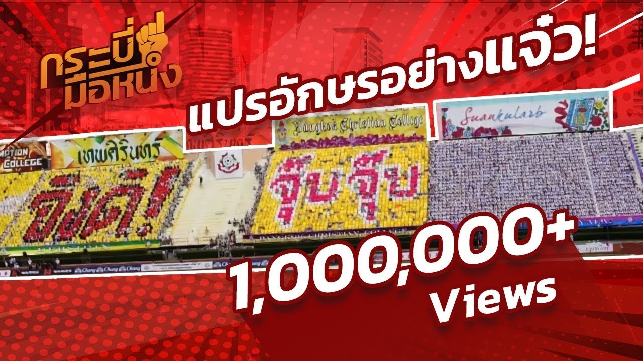 กระบี่มือหนึ่ง : ตำนานแปรอักษร 2 (19 ม.ค 58)