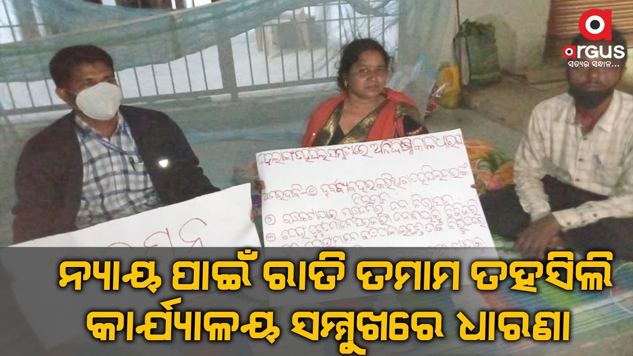 Puri: Woman staged protest all night in front of Tehsil office over Delang Tehsildar&rsquo;s misbehave