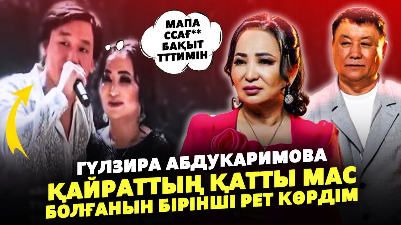 Гүлзира Айдарбекова Мас ұлын тоқтата алмады — Қайрат Әкесінің 60 жас Тойындағы видео тарап кетті