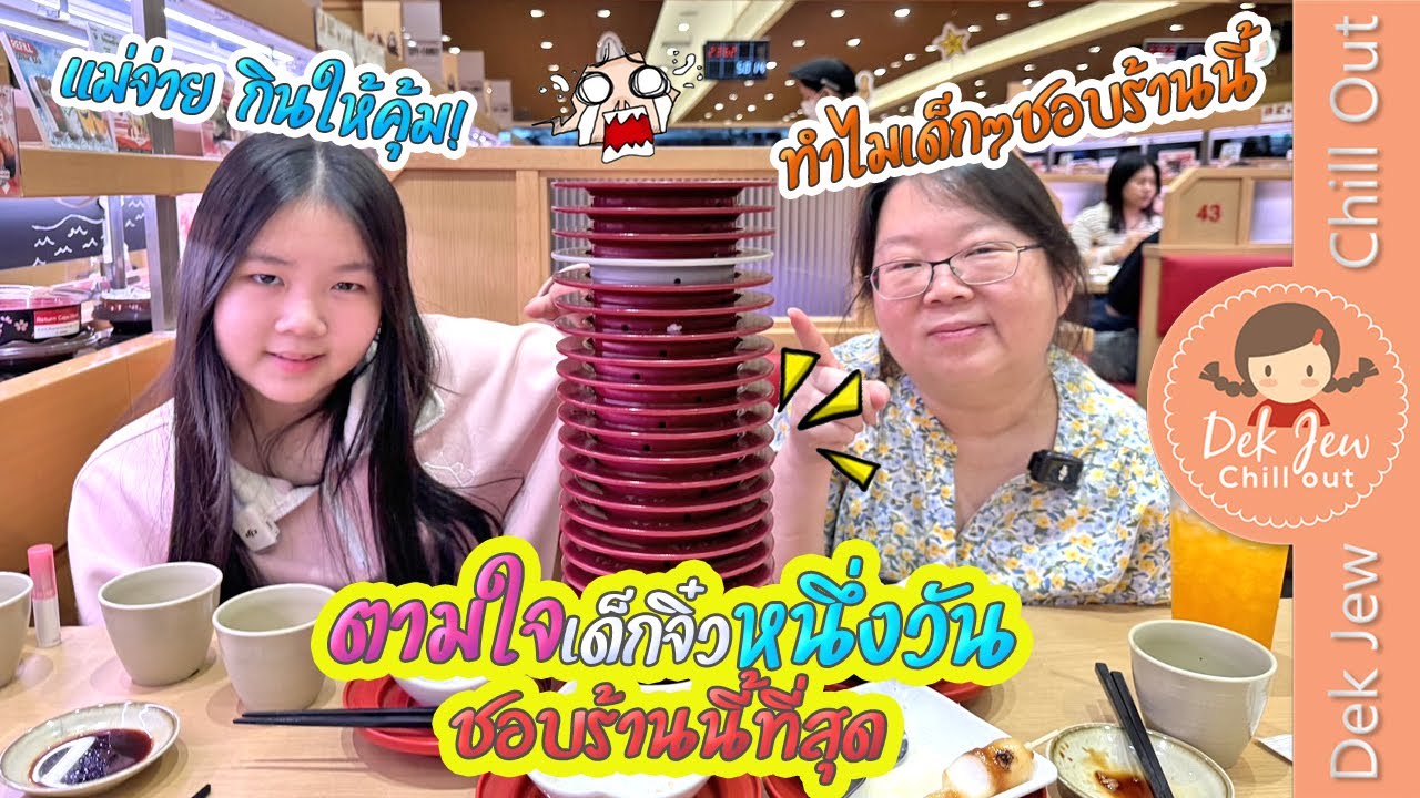 ตามใจเด็กจิ๋วหนึ่งวัน...ชอบร้านนี้ที่สุด