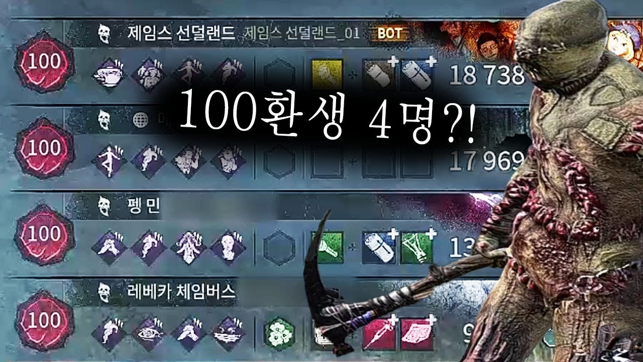 100환생 분쉐기 - Dead by Daylight