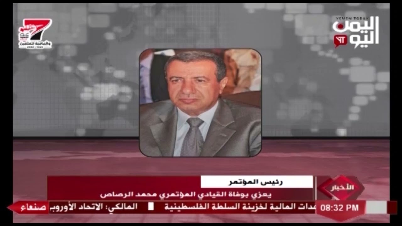 شاهد || رئيس المؤتمر يعزي بوفاة القيادي المؤتمري محمد الرصاص - 22-03-2022م