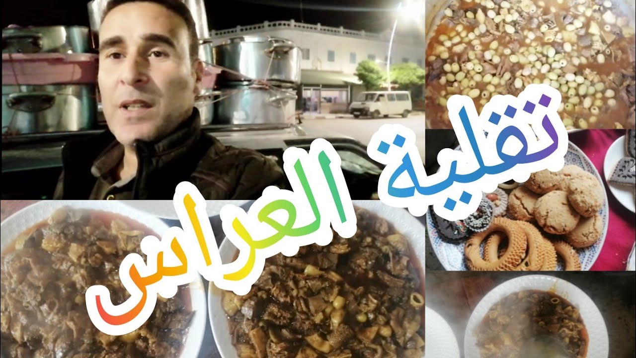 #عرس_الوگاگادة تقلية العراس👌 بي المكونات والسر🤔باش متجيش مزفر والبنة😋ياسلام💯