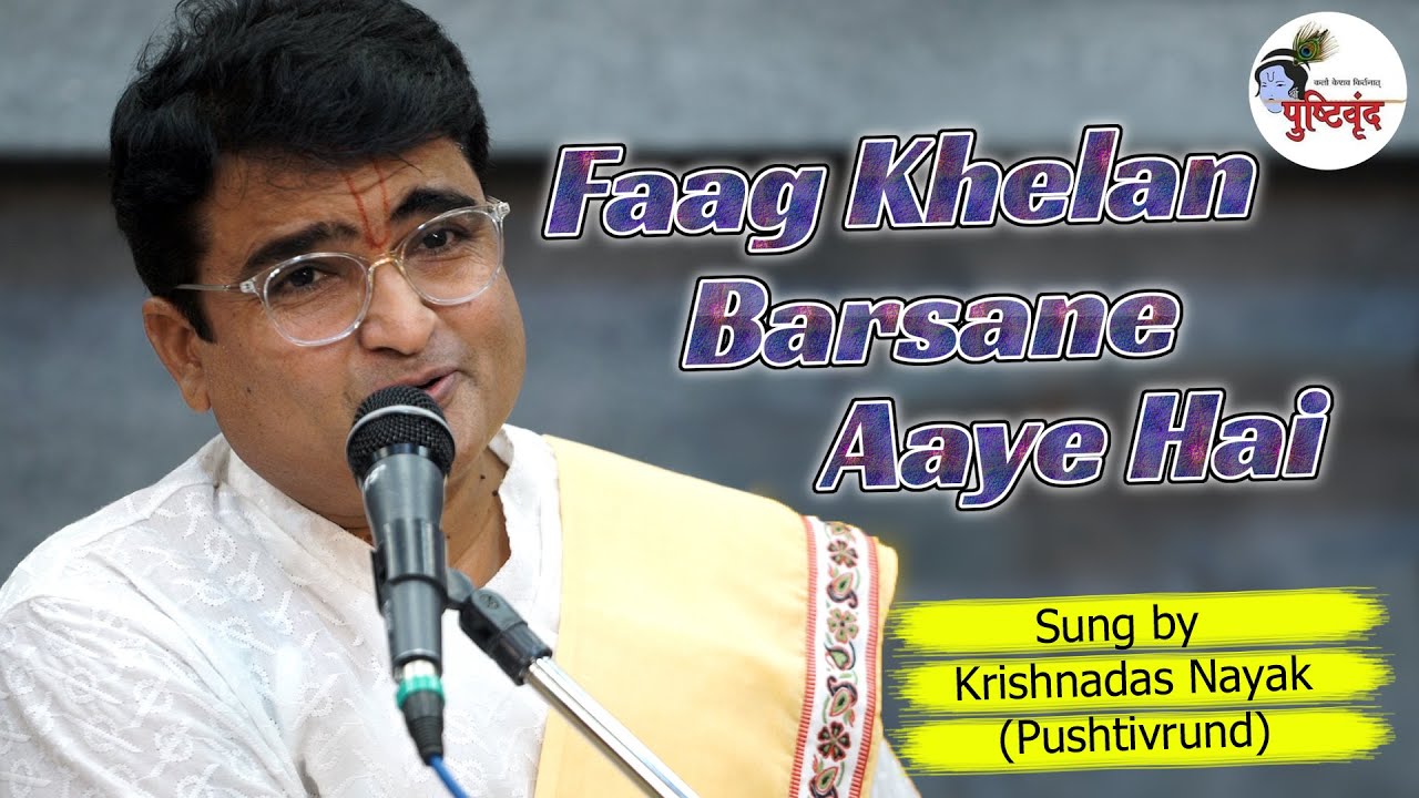 #holispecial | Faag khelan barsane aaye hai | Latest Holi Bhajan | फ़ाग खेलन बरसाने आये है