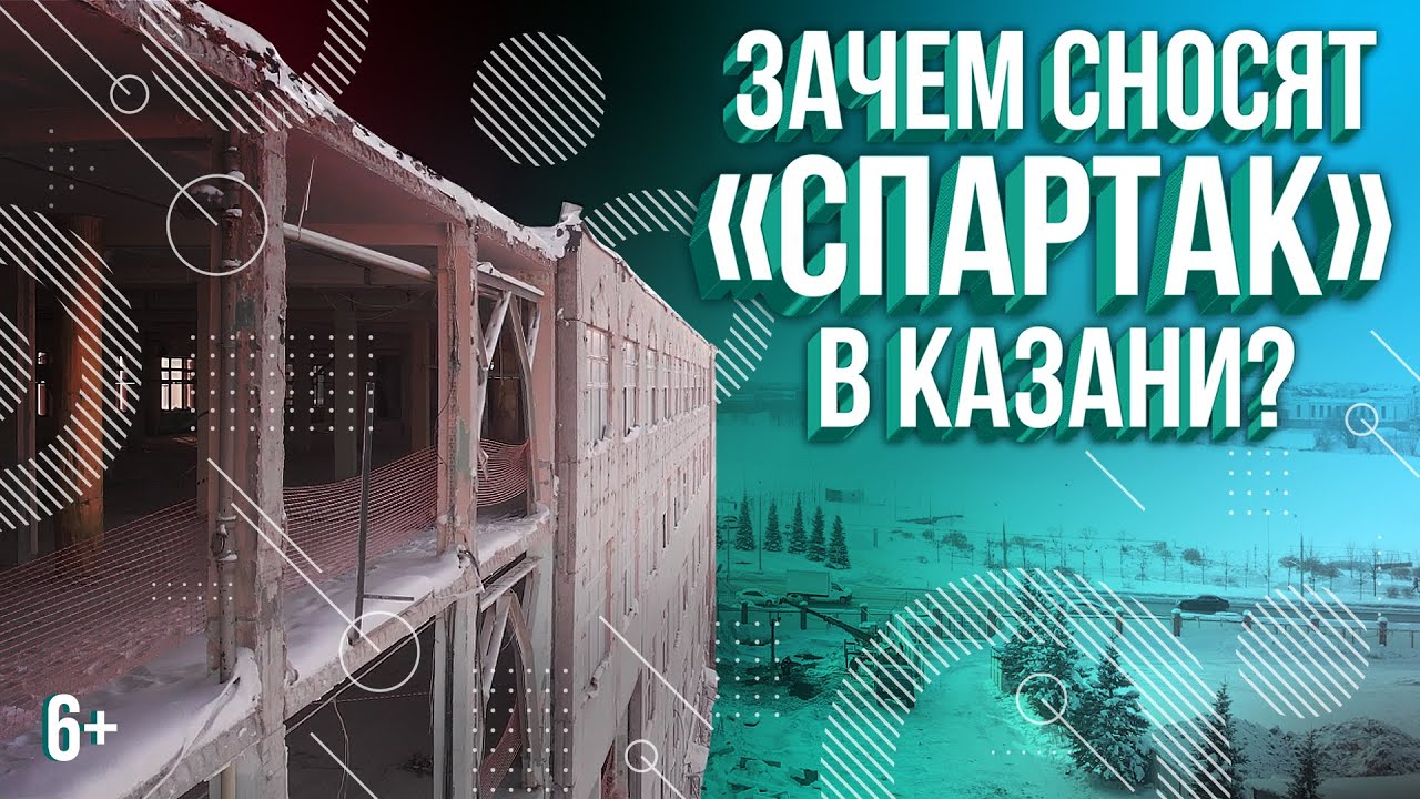 В Казани сносят обувную фабрику 