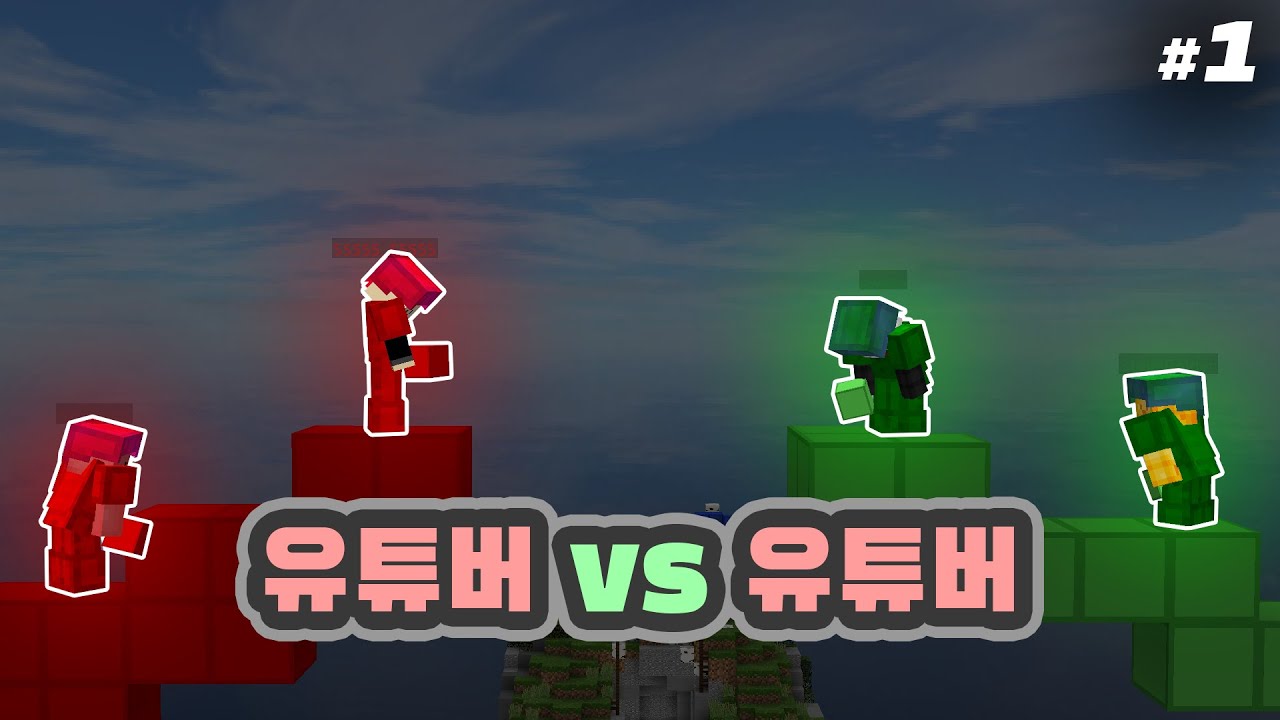 유튜버vs유튜버 #1 [#118]