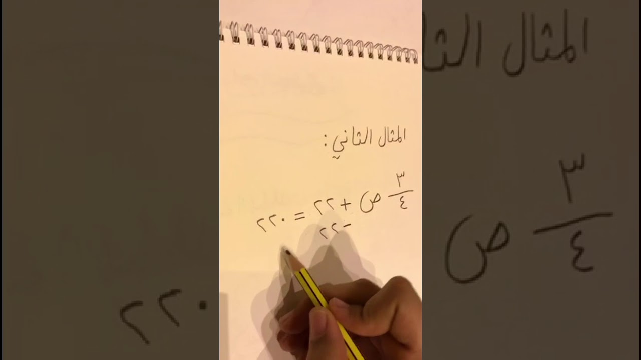 حل المعادلات المتعددة الخطوات - ثالث متوسط - #الرياضيات_نتعلمها_نحبها - منى المواش