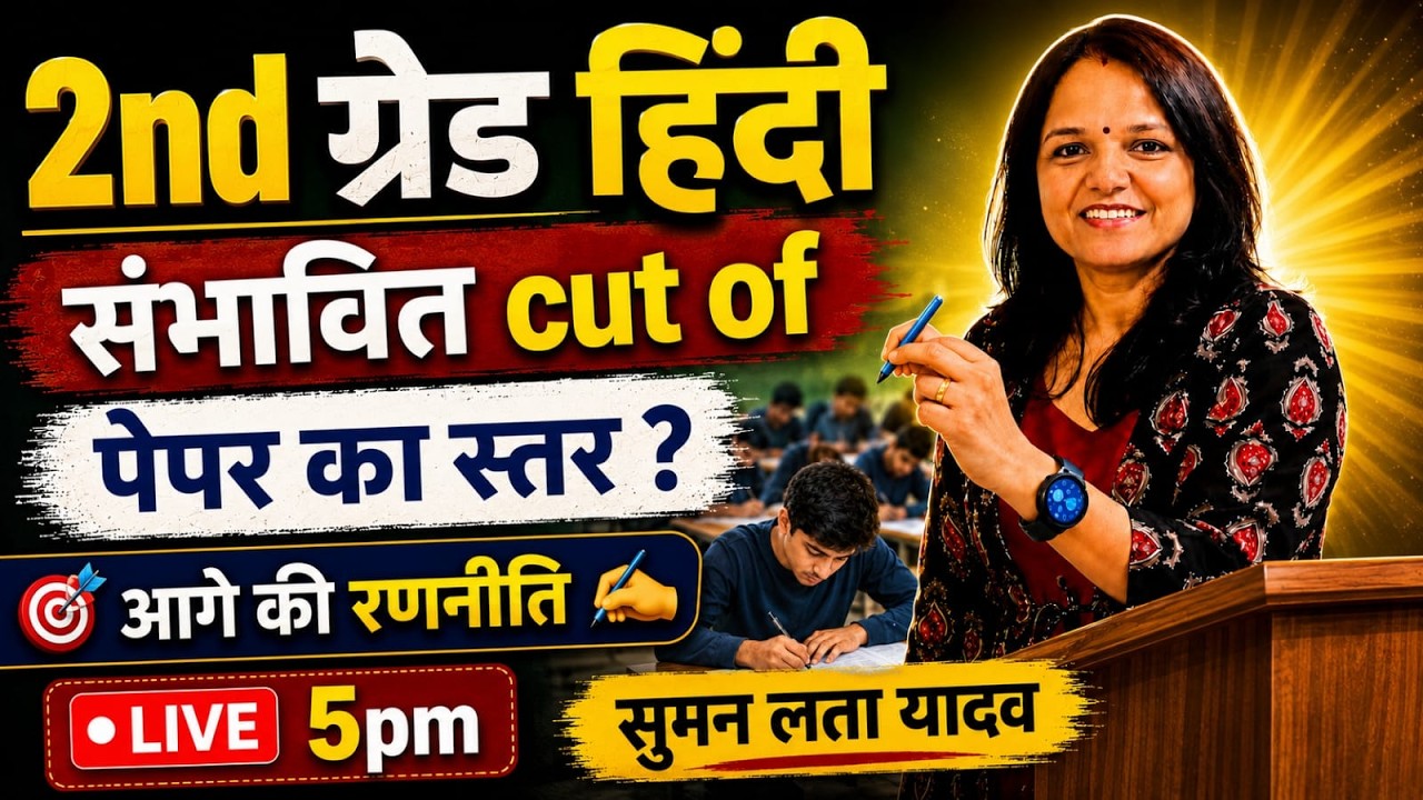 2nd grade Hindi Ki Cut Off Or Aage Ki RanNeeti By Suman Lata Yadav Mam