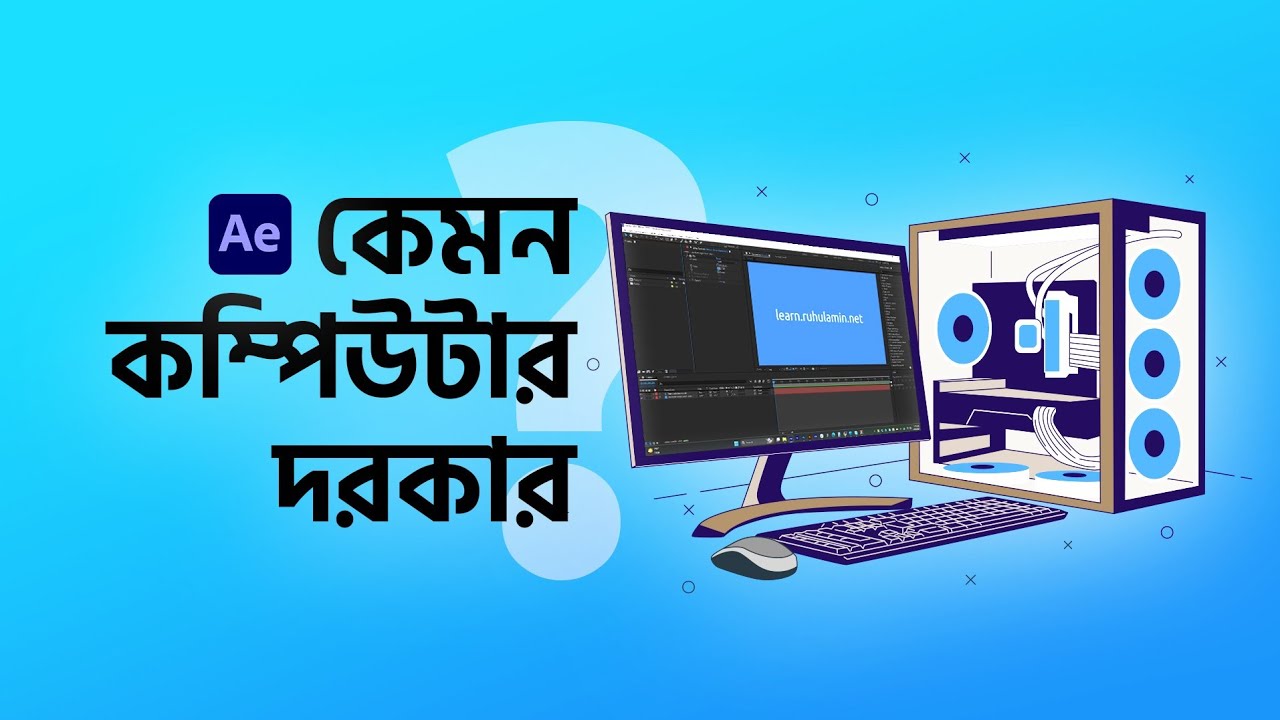 Computer Configuration for After Effects | After Effects Bangla Tutorial | Ruhul Amin
