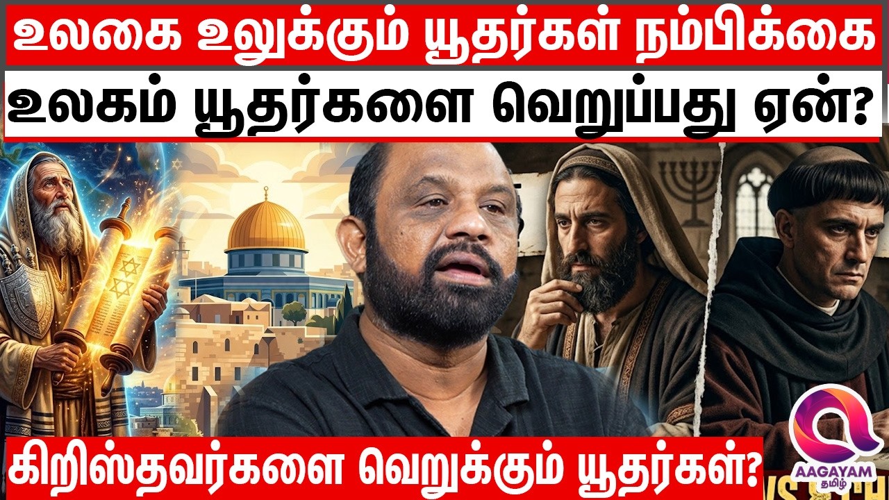 உலகம் முழுவதும் யூத வெறுப்பு ஆனால் கிறிஸ்தவர்கள் யூத ஆதரவு ஏன்? |Jews History |Muslim Vs Christians