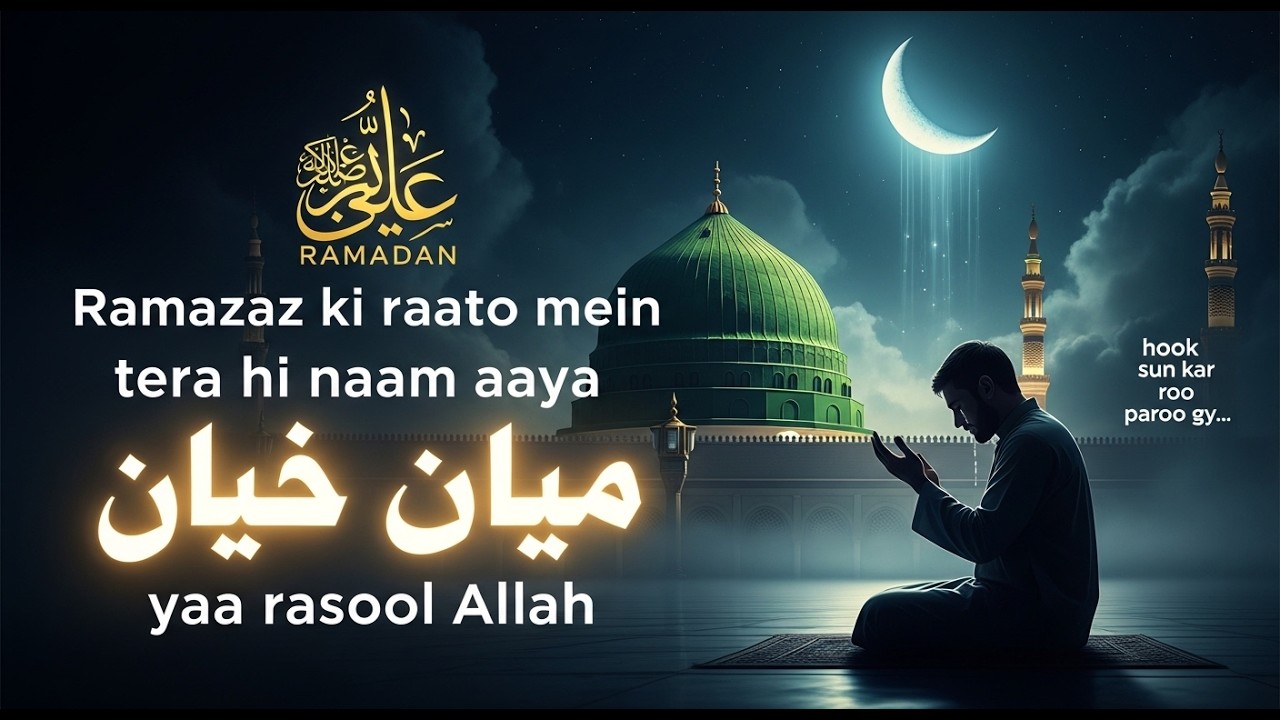 🌙 نعتِ رسول ﷺ 