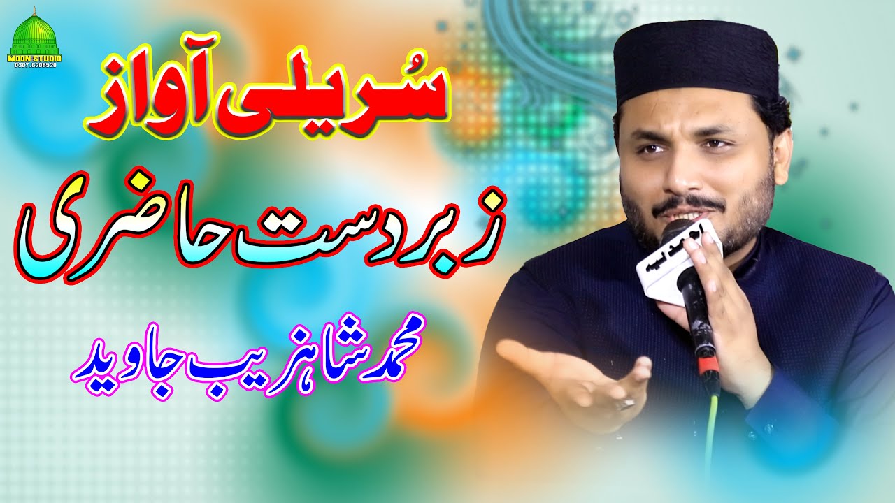Best Nehfil e Naat | Muhammad Shahzaib Javid | Latest Kalam | Moon Studio Islamic